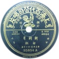 白虹 - 朗朗月