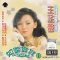 王芷蕾 - 送离故乡 (未出版歌曲)