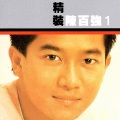 陈百强 - 灰色怨曲