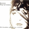 Алла Пугачёва - Мэри
