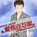 马仕健 - 爱传百万家