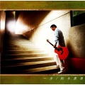 鈴木康博 - Stand By Me