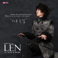 Len - 가로수길