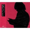 Plastic Tree - 春咲センチメンタル