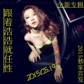 DJ董浩浩 - 跟着浩哥就任性