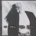 仁顺伊 - 내영혼의 그윽히 깊은데서
