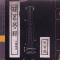 陈雷激 - 关山月