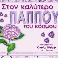 artemis、The Candy Girls - O kalyteros pappous tou kosmou