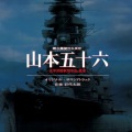 岩代太郎 - Prussian Blue Ocean
