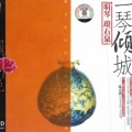 陈雷激 - 渔樵问答