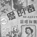 白虹 - 春的爱