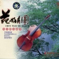 楼美仙 - 说句心里话