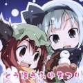 螢 - マボロシトラベル
