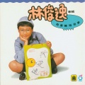 林俊逸 - 梦驼铃