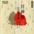 陈云山 - 妲己 (第五章)