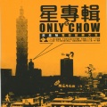 星专辑之Only Chow - 五黑宝