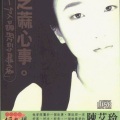 陈艾玲 - 一个人唱歌的时候