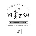 空气男女、J n joy 20、TAURINE - 겨울노래