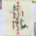 陈雷激 - 长门怨