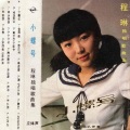 程琳 - 妈妈的吻