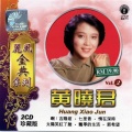 黄晓君 - 巧妙的安排