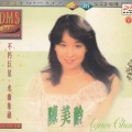 陈美龄 - 如果你是我