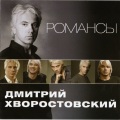 Dmitri Hvorostovsky - Я помню чудное мгновенье
