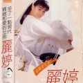 蓝丽婷、林隆璇 - 爱情它没有角落