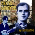 stratos pagioumtzis、Stellakis Perpiniadis - Mpravo Sou Pos Me Douleveis
