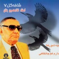 Gholamhosein Banan - Daram Gham