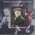 stratos pagioumtzis、Stellakis Perpiniadis - To katsaro sou to malli