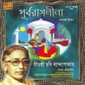 Chhabi Banerjee - Rupanurag Leela