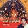 kumar sanu - Amar Sadh Na Mitilo @