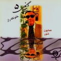 Gholamhosein Banan - Homayoun II