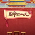 鲸鱼马戏团 - 戏曲游戏