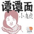 小老虎Soulspeak、小老虎&Soulspeak、小老虎jfever、Soulspeak - 谭谭面