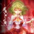 めらみぽっぷ - Another Night or Petal