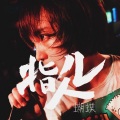 指人儿 - 蝴蝶