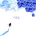 高樱 - 《蓝莓香》