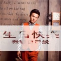 DJ骏仔 - 祝我生日快乐