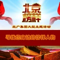 牛阿海 - 北京榜样韦唯版