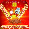DJ董浩浩 - 婚庆歌曲串烧大碟