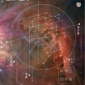 常静、磊落、贡布昂杰 - 宇宙年历 2015.8.22.20：02：00