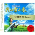 DJ董浩浩 - 我从雪山来 (DJ董浩浩 版)