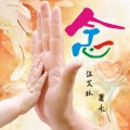 伍艾林 - 请假回家陪爸妈