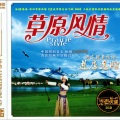 DJ董浩浩 - 怀旧草原风情爱在草原自由飞翔 DSD立体声重低音慢摇绝版发烧碟