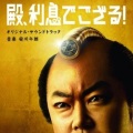 安川午朗 - 肝煎