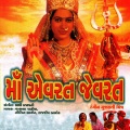 Nitin Barot、Rajdeep Barot、Vatsala Patil - Gebi Nagara Vage
