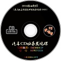 DJ董浩浩 - 2016精心制作《亲民歌王祁隆经典重低音慢摇 DSD》汽车CD必备发烧碟