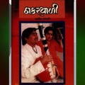 Meena Patel、Praful Dave - Bhajan Na Bharose